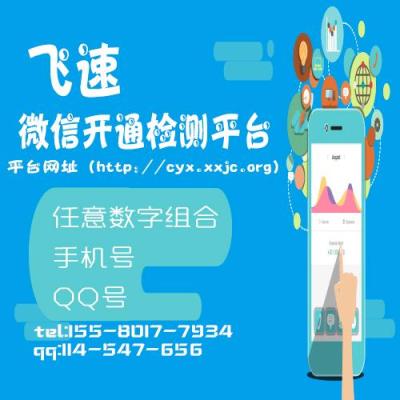 手机号微信检测软件微信营销好帮手