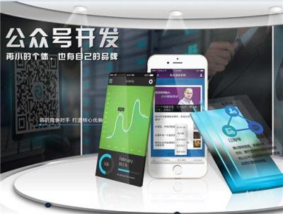深圳微信平台开发 微信第三方开发公司