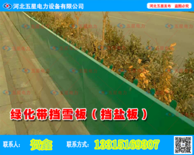 北京绿化带挡盐板厂家 河北五星挡雪板