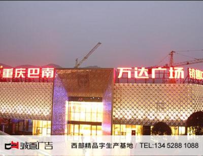 發光字 重慶發光字 重慶led發光字