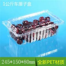 1公斤装车厘子盒 1000g水果盒 透明果蔬盒