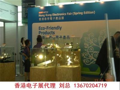 香港春季电子展代理 提供香港春季电子展摊
