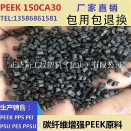 PEEK黑色加纤塑料粒子 450GL20 增强级PEEK