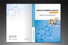 武汉市医药公司画册设计