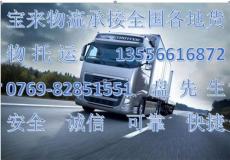 专业从事东莞常平到重庆物流公司