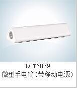 LCT6039微型手電筒 LCT6039帶移動電源