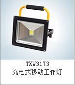 武漢TXW3173/TXW3173充電式移動工作燈