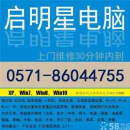 杭州鳳起東路東方御府電腦上門維修
