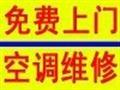 丰台区草桥空调维修电话