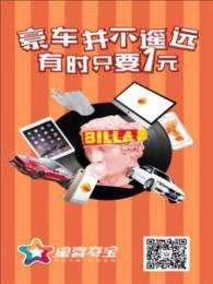 星喜夺宝怎么样