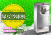 炫乐XL-920绿豆沙冰机厂家直销 绿豆沙冰机
