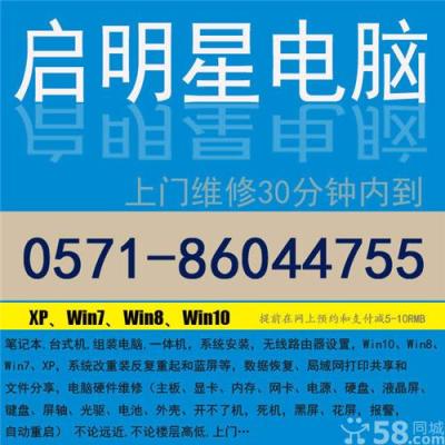 明月橋路新中宇 維薩上門維修電腦