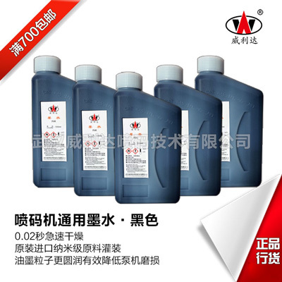 噴碼機油墨 快干型墨水