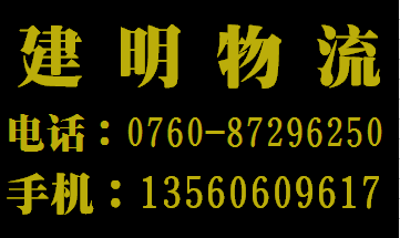 中山東升到民和縣物流專線