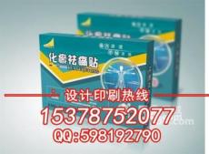 郑州黑膏药盒生产价格 膏贴包装设计